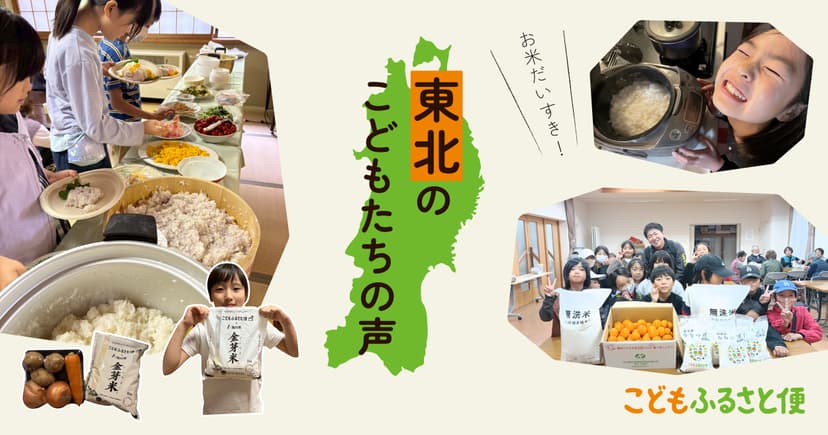 東北のこどもたちから届いた「ありがとう!」の声