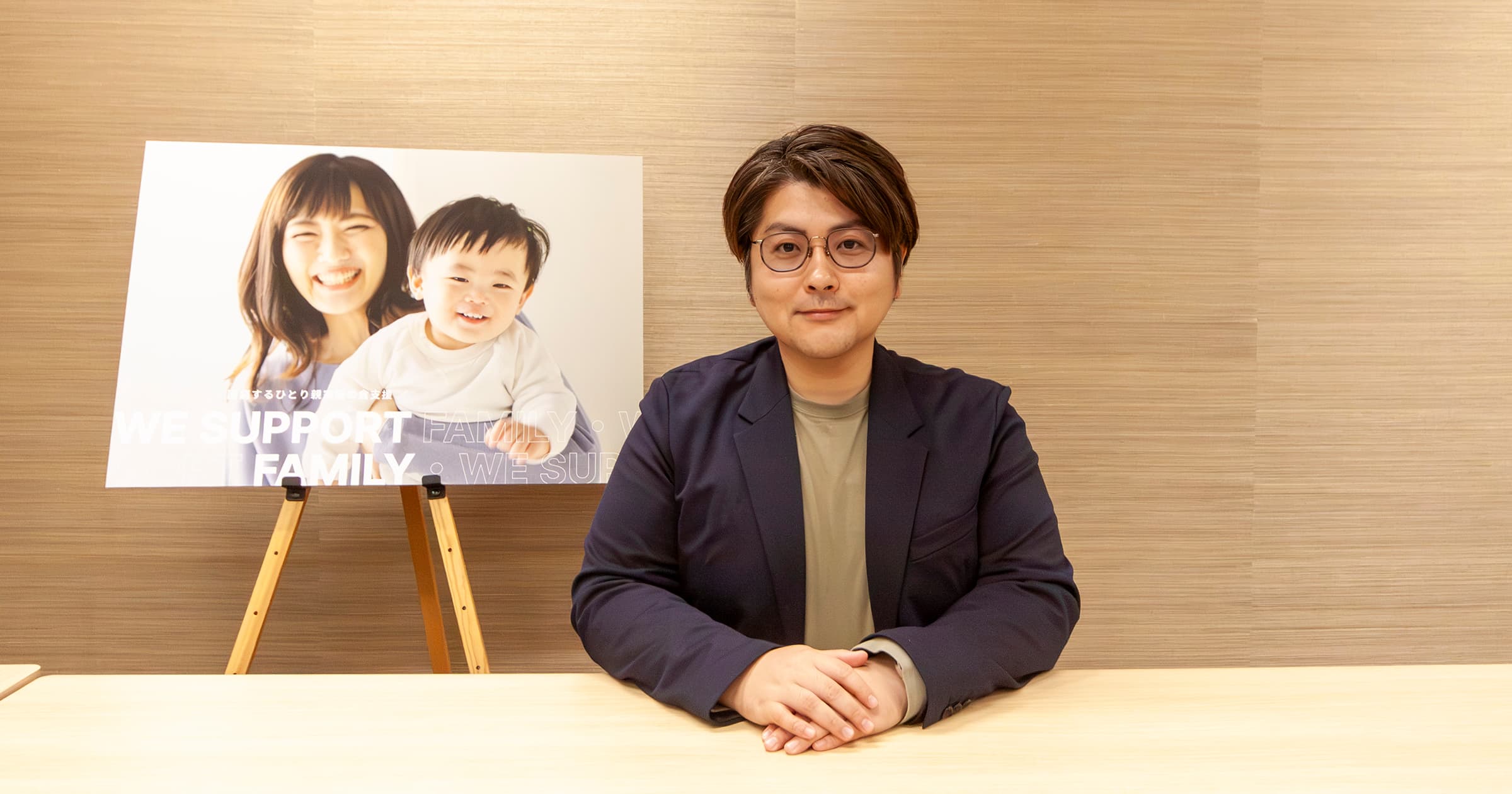 WeSupport Family(前編)リーダー 大熊拓夢さん