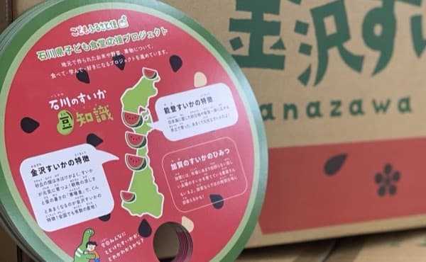【石川県】と連携し被災地を含む県内のこども食堂へ‟石川県産のすいか約100玉“を届けました